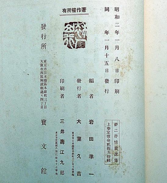 夢二抒情画選集 上・下巻揃(竹久夢二) / 古本、中古本、古書籍の
