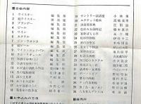 洋酒マメ天国　全12箱36冊　月報付
