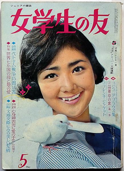 女学生の友 昭和41年5月 （オバケのP子日記・藤子不二雄）藤田