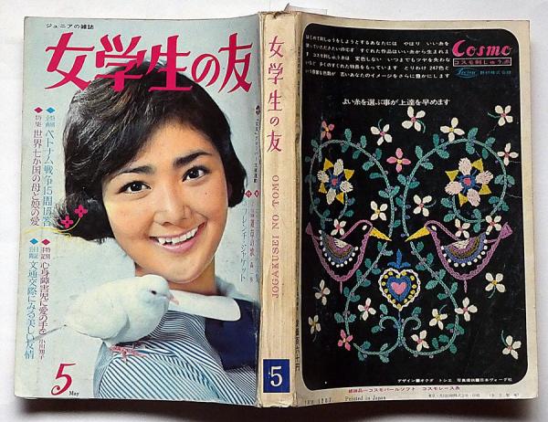 女学生の友 昭和41年5月 （オバケのP子日記・藤子不二雄）藤田