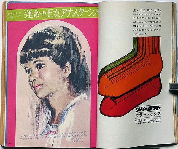 女学生の友 昭和41年5月 （オバケのP子日記・藤子不二雄）藤田ミラノ