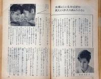 女学生の友　昭和41年8月　（オバケのP子日記・藤子不二雄）藤田ミラノ・藤井千秋・吉永小百合・松原智恵子・佐伯千秋・富島健夫ほか