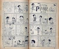 女学生の友　昭和41年8月　（オバケのP子日記・藤子不二雄）藤田ミラノ・藤井千秋・吉永小百合・松原智恵子・佐伯千秋・富島健夫ほか