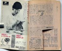 女学生の友　昭和41年8月　（オバケのP子日記・藤子不二雄）藤田ミラノ・藤井千秋・吉永小百合・松原智恵子・佐伯千秋・富島健夫ほか