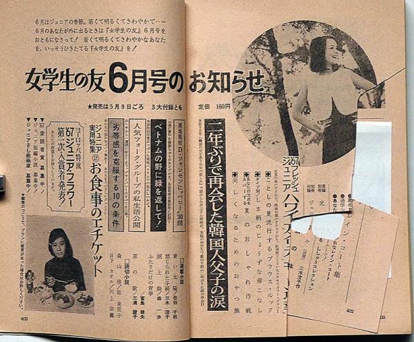 女学生の友 昭和42年5月 トッポジージョ誕生の秘密・円地文子