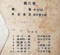 油絵実習帖　全６冊　宮本三郎・中川一政・岡鹿之助・鈴木信太郎・梅原龍三郎・安井曾太郎・小磯良平ほか