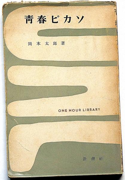 白いパイロット 1巻・3巻 手塚治虫漫画選集22・24(手塚治虫 白いパイロット 1巻・3巻 手塚治虫漫画選集22・24(手塚治虫