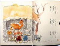 絵本　コウマノ太郎　昭和17年2月