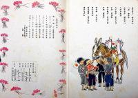 絵本　コウマノ太郎　昭和17年2月