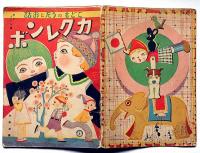 こどものうたとお話　カクレンボ　水谷まさる編　林義雄画