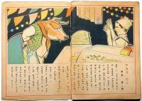 こどものうたとお話　カクレンボ　水谷まさる編　林義雄画