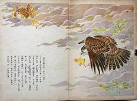 絵本　コガモノタビ　（藤澤龍雄・画・奈街三郎・文）