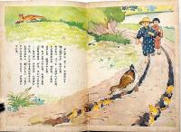 絵本　コガモノタビ　（藤澤龍雄・画・奈街三郎・文）