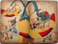 絵本　どうぶつのあそび　井口文秀画・豊田次雄文