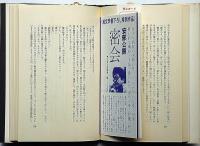 密会　純文学書き下ろし特別作品