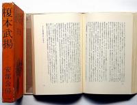 榎本武揚