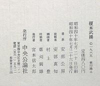 榎本武揚