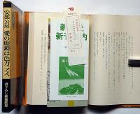 愛の眼鏡は色ガラス