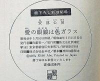 愛の眼鏡は色ガラス