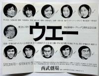 ウエー　 新どれい狩り　　書下ろし新潮劇場