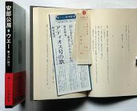 ウエー　 新どれい狩り　　書下ろし新潮劇場