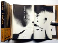 未必の故意 　書下ろし新潮劇場