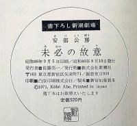 未必の故意 　書下ろし新潮劇場
