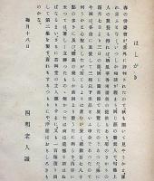 俳画百選　第二集