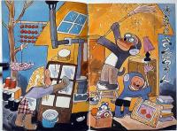 あそび　幼児指導絵本　昭和28年11月/昭和29年3月/昭和40年4月～12月/昭和41年1月～3月　合計14冊　武井武雄・ばばのぼる・まどみちお・林義雄・黒崎義介・岩本康亮ほか