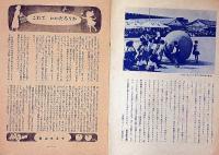 つばめのおうち・おかあさまのために　昭和31年9月・キンダーブック付録
