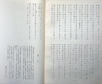 歌集 少年　私家版　昭和39年　献呈署名