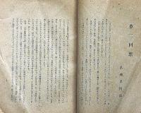 文華 第8号　夢二回想