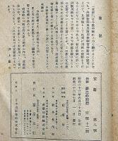文華 第8号　夢二回想