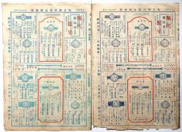 辰巳時計貴金属商報　昭和5年2月・3月　2部　（時計・蓄音機・貴金属カタログ）