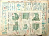 辰巳時計貴金属商報　昭和5年2月・3月　2部　（時計・蓄音機・貴金属カタログ）