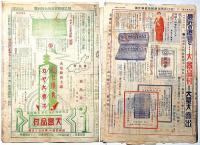 辰巳蚊帳部・辰巳百科部商報特売号　昭和5年2月・4月　2部　（蚊帳・婦人コート・毛布ほかカタログ）