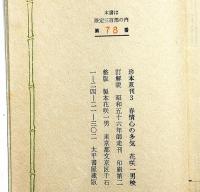 春情心の多気　珍本双刊3　限定300部　全3冊