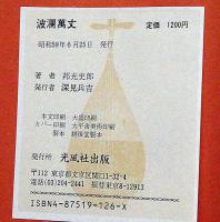 波瀾万丈 : 井上馨伝