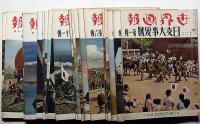 日支大事変画報　第1集～28集・揃28冊　国際写真情報・（昭和12年9月～14年12月）