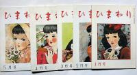 （復刻版）ひまわり　第2号（昭和22年3月）～9月/23年1月～5月　合計12冊　中原淳一