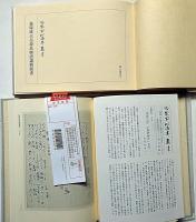 冷泉家時雨亭叢書 99　源氏物語（柏木） 河海抄 巻十五　後陽成天皇源氏物語講釈聞書