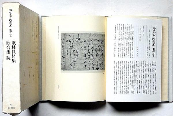 Amazon.co.jp: 冷泉家時雨亭叢書第9巻 : 財団法人冷泉家時雨亭