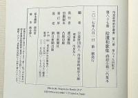 冷泉家時雨亭叢書 85・86・87　3冊　蒔絵小箱三代集本（古今和歌集・後撰和歌集・拾遺和歌集）