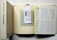 冷泉家時雨亭叢書69・70・71　承空本私家集・全3冊　月報付