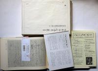 冷泉家時雨亭叢書81・82　冷泉家歌書紙背文書　上下2冊　月報付