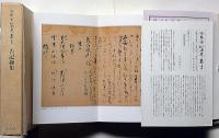 冷泉家時雨亭叢書　61　古記録集　月報付