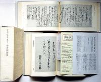 冷泉家時雨亭叢書 13　中世勅撰集・全2冊揃　月報付