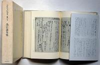 冷泉家時雨亭叢書　11　為広詠草集　月報付