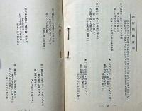 満洲・安東案内　昭和7年　折込地図入　安東商工会議所