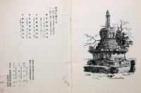 満州民族図譜　昭和13年